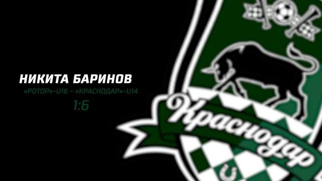 Голы Краснодара-U14 забитые в осенней части сезона ЮФЛ Юг 1-я часть