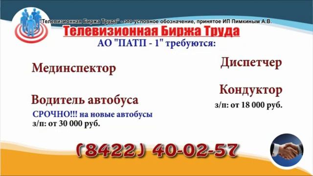 07 11 19 РАБОТА В УЛЬЯНОВСКЕ Телевизионная Биржа Труда 2 смотреть онлайн