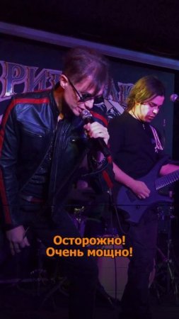 Сергей АРУТЮНОВ - Осторожно, очень мощно