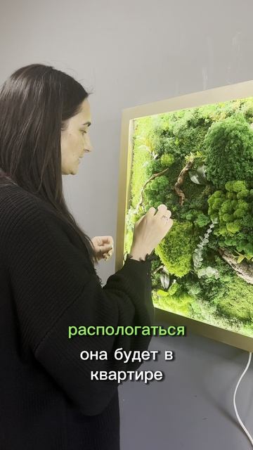 Картина из мха с подсветкой