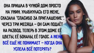 Истории из жизни. "Пришла и увела чужого мужа". Аудио рассказы