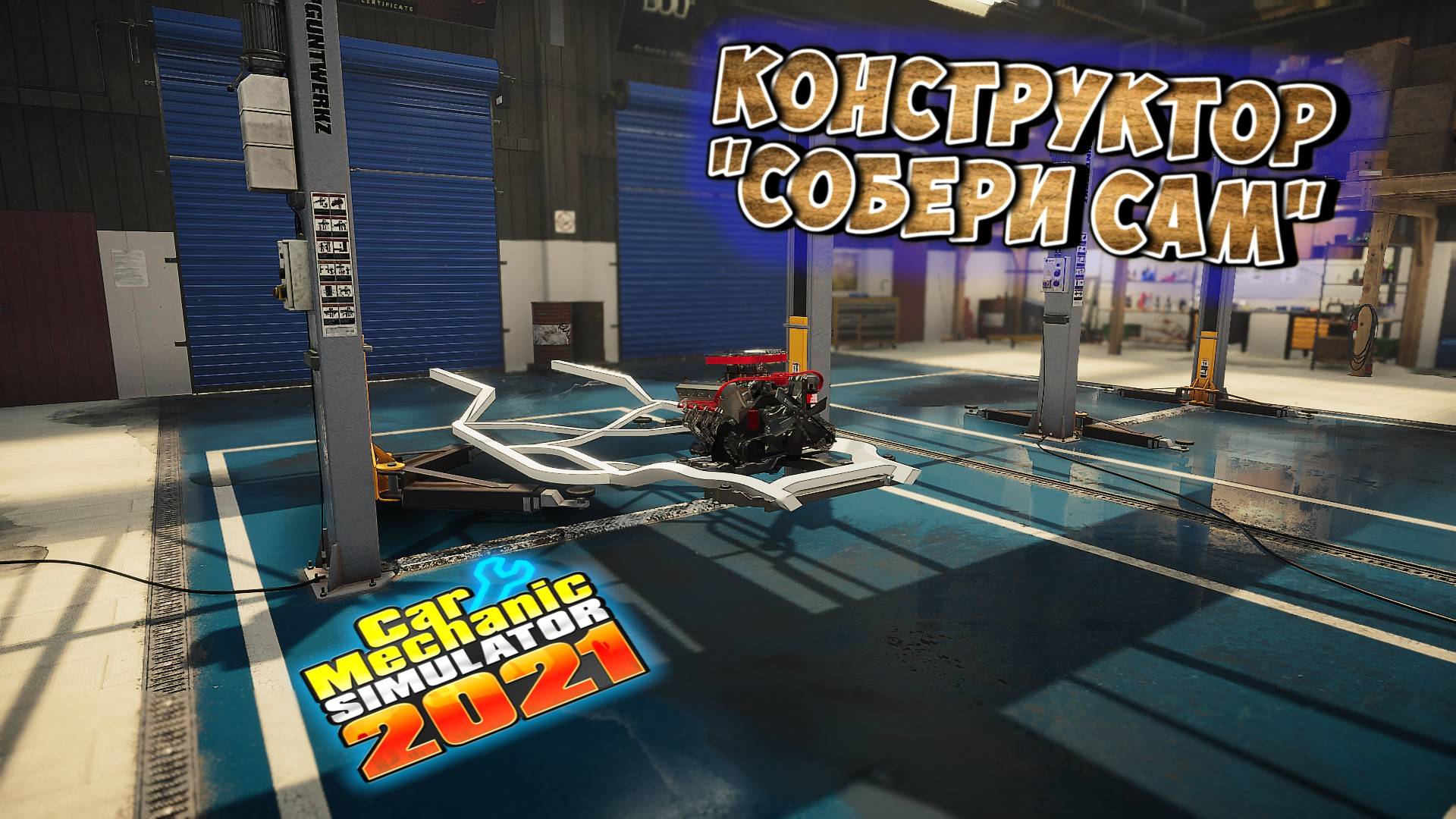 НАШЕЛ НА СВАЛКЕ КОНСТРУКТОР "СОБЕРИ САМ" 1951ГОДА. СОБЕРУ!!! /CarMechanicSimulator 2021