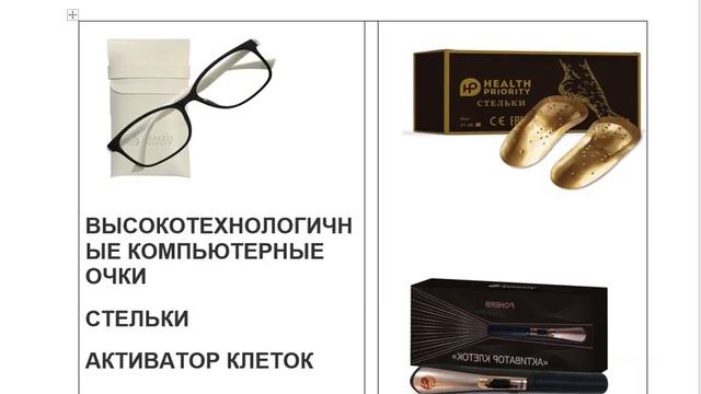 Отзыв: Активатор Клеток+Очки+Стельки = отличный резуль смотреть онлайн