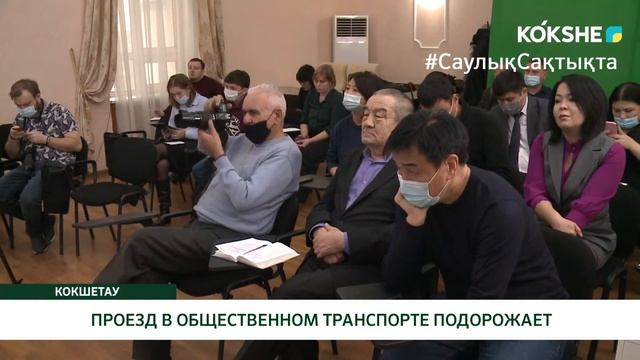 ПРОЕЗД В ОБЩЕСТВЕННОМ ТРАНСПОРТЕ ПОДОРОЖАЕТ