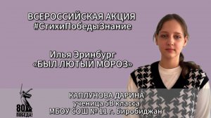 #СтихиПобедыЗнание | Каплунова Дарина 5В класс