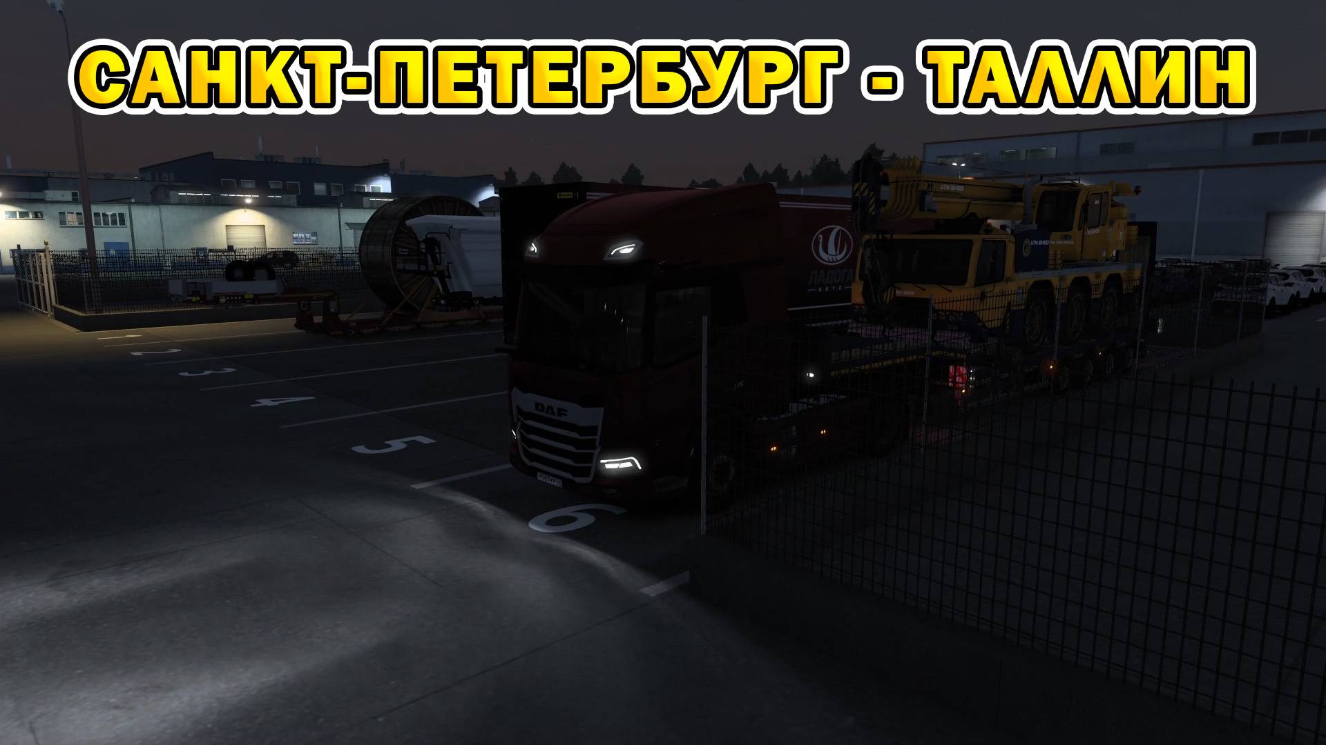 ETS2 | Санкт-Петербург - Таллин