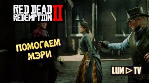 Red Dead Redemption 2 Прохождение на русском в 2к качестве. Ред дед редемшн 2 Ультра графика #25