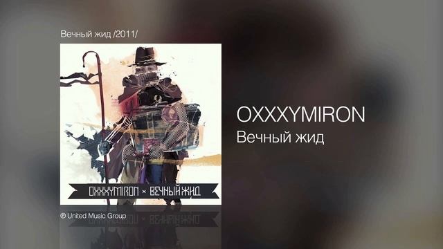 Тентакли - OXXXYMIRONslowedreverb