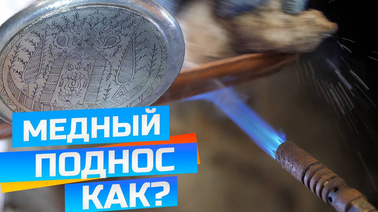 Как делают медную посуду в Крыму?