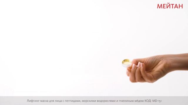 Лифтинг-маска для лица с пептидами, морскими водоросл? смотреть онлайн