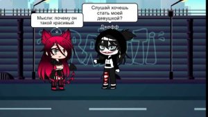 /Мой парень Джефф Убийца/