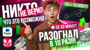 Как я сделал из $70 целых $700 на трейдинге — пошаговая стратегия для новичков / Обучение трейдингу