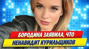 Новости Шоу-Бизнеса ★ Ксения Бородина заявила, что ненавидит курильщиков