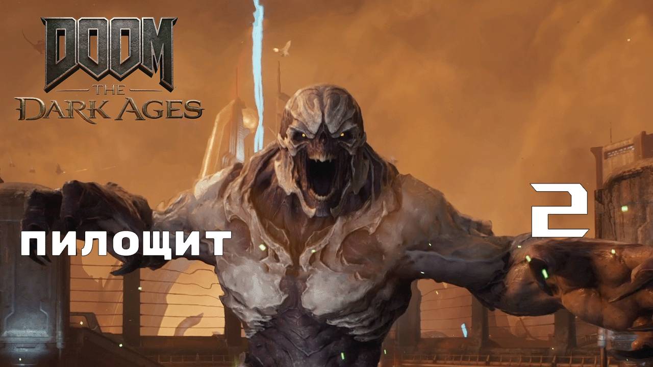 ТИПО БОСС ► Doom: The Dark Ages № 2