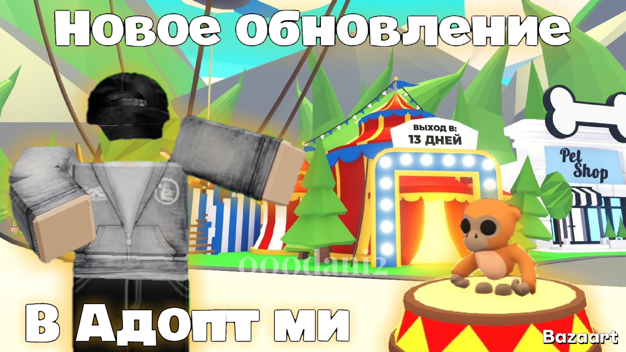 Обзор на новое обновление в АДОПТ МИ цирк приехал! 🐈Роблокс Roblox Adopt me