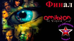 "ВСПОМИНАЯ КЛАССИКУ" Omikron The Nomad Soul Прохождение на Русском Финал Стрим1 | Walkthrough |Стрим