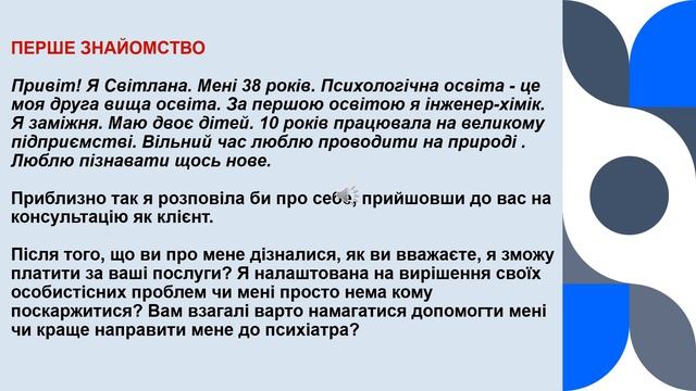 Що Я хочу? Що Мені потрібно щоб прийняти рішення? Як бути далі?... допоможуть МАК!