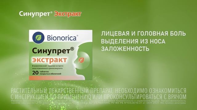 Синупрет - Хорошо. когда носовой платок без работы (10sv3) смотреть онлайн