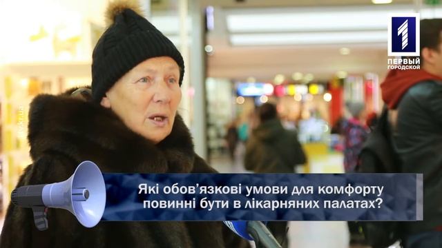 Які обовязкові умови для комфорту повинні бути в лікарняних палатах?