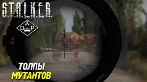 ТОЛПЫ МУТАНТОВ ➤ S.T.A.L.K.E.R. ОП 2 OGSR ENGINE #93