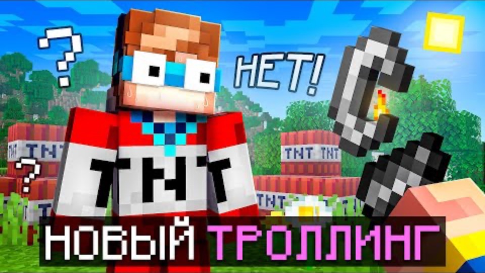 Лололошка|  Майнкрафт, но Мне Придумали НОВЫЙ ТРОЛЛИНГ | Lololoshka и Фиксплей