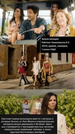 Сериал Земля женщин 2024,
люблю отчаянных домохозяек и  семейные темы.