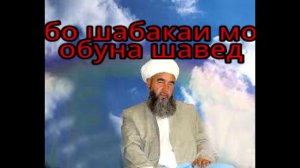 ЭШОНИ НУРИДДИН - ШАБИ АВВАЛИ ХАМХОБАГИ БО ЗАН