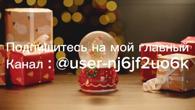 Мой главный канал  user-nj6jf2uo6k