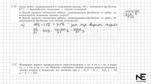 Задание №3.35-3.37 Математика 6 класс.1 часть. ГДЗ. Виленки?