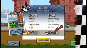 ПУШ 1000 СЕРИИ ПОБЕД В ИГРЕ HILL CLIMB RACING 2 - 5 ЧАСТЬ 😎🔥👍😎🔥👍!!!!!!!!!