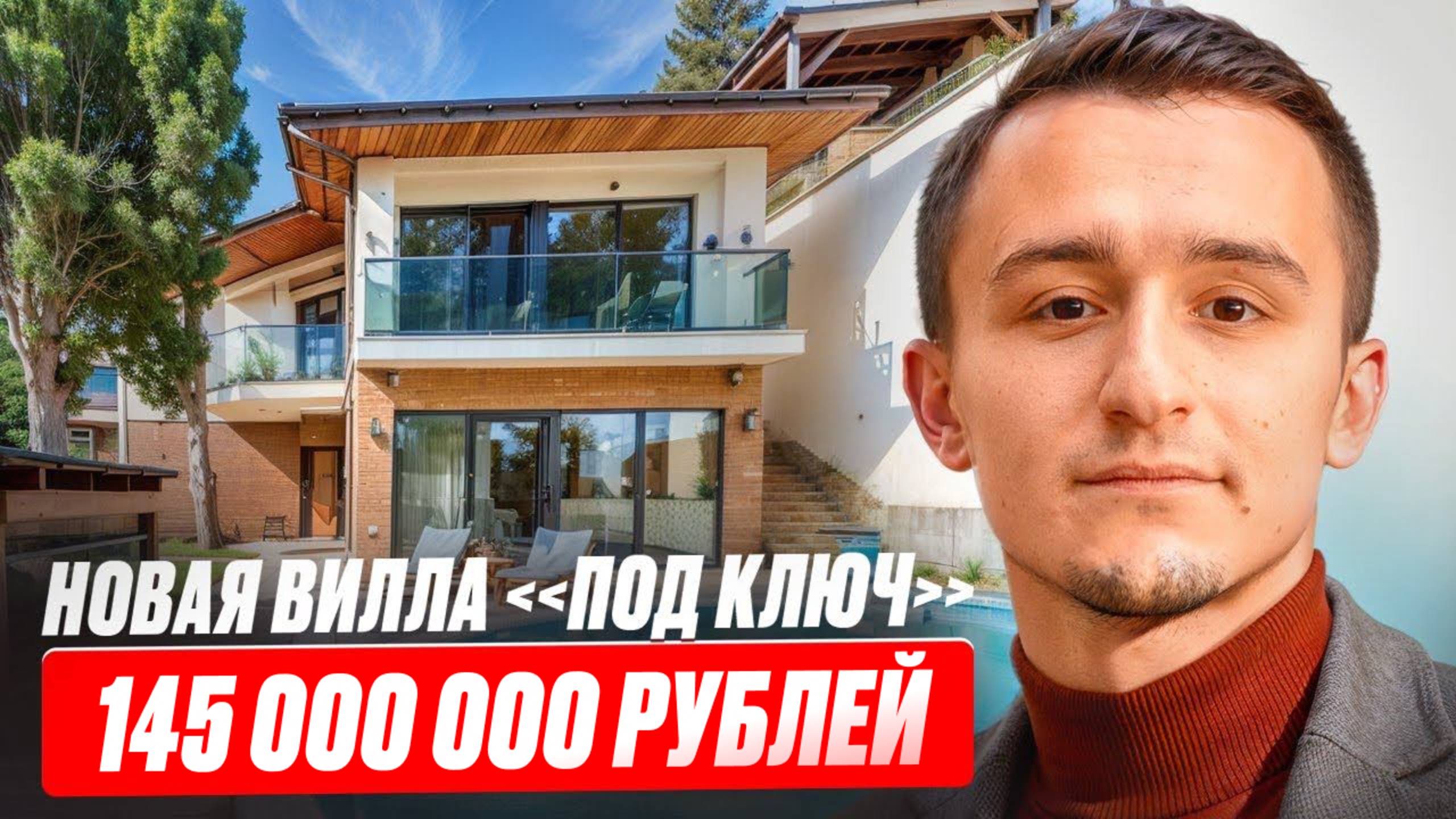 Новая вилла «под ключ» в Крыму (Ялта) за 145 000 000 рублей. // Купить дом у моря.