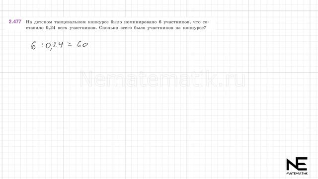 Задание №2.472- 2.480 Математика 6 класс.1 часть. ГДЗ. Виленк смотреть онлайн