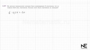 Задание №2.472- 2.480 Математика 6 класс.1 часть. ГДЗ. Виленк