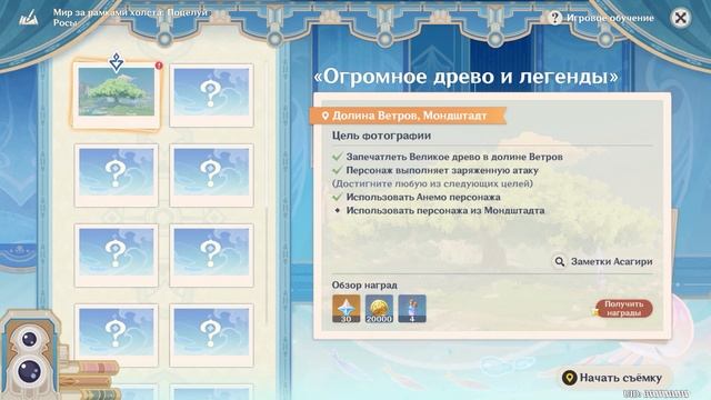 ✳️ Genshin Impact - Мир за рамками холста: Поцелуй Росы 1 часть (Итэр) 1080p