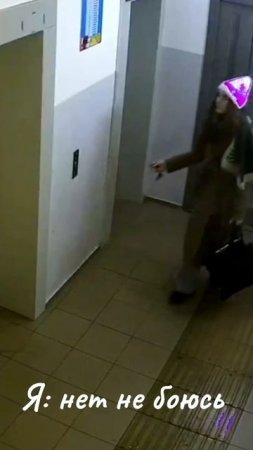 Не боюсь