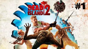 Прохождение Dead Island 2- #1 (Совместное прохождение)