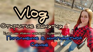 Новый член семьи 😱❓ куда мы ходим каждую субботу 😄открытое занятие