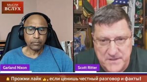 Русские наступают: Часов Яр, Покровск — что происходит на фронте? | Скотт Риттер