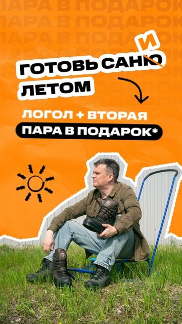 Готовьте Саню летом 😁