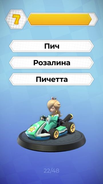 Угадай имя персонажа Mario Kart 8 Deluxe. 22/48 смотреть онлайн