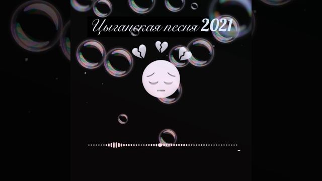 Цыганская песня 2021 виджай плащун