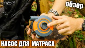 Насос для матраса Bestway - Обзор, тест. Работает на батарейках тип D (LR20)