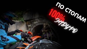 По стопам гонки ЭНДУРО 100% - Прасковеевка 2025