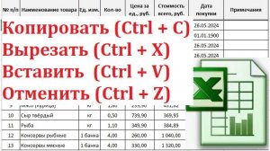 10. Копирование в Excel, перемещение, вставка + горячие клавиши