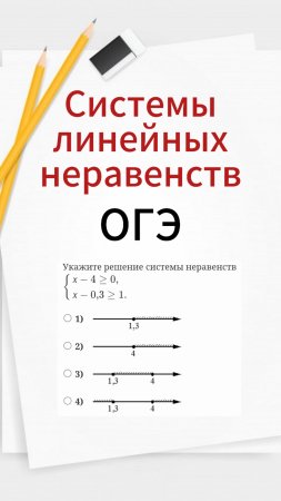 КАК РЕШАТЬ СИСТЕМЫ НЕРАВЕНСТВ?! ОГЭ МАТЕМАТИКА. ЕГЭ МАТЕМАТИКА ПРОФИЛЬ. РЕПЕТИТОР. УРОКИ МАТЕМАТИКИ
