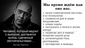 Мы время ждём или оно нас.