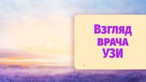 Как дыхание влияет на кровоснабжение наглядно показывает врач УЗИ