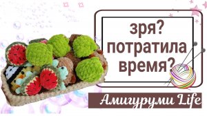 Вяжу игрушки. Все планы коту под хвост!