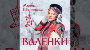 Валенки