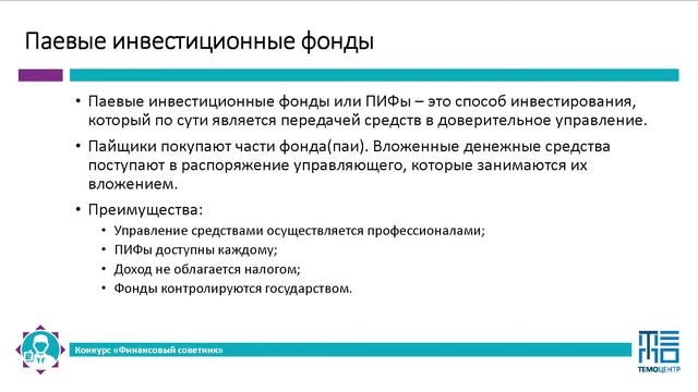 "Не тратим, а вкладываем. Как составить инвестиционный портфель" - Сергей Семенов смотреть онлайн